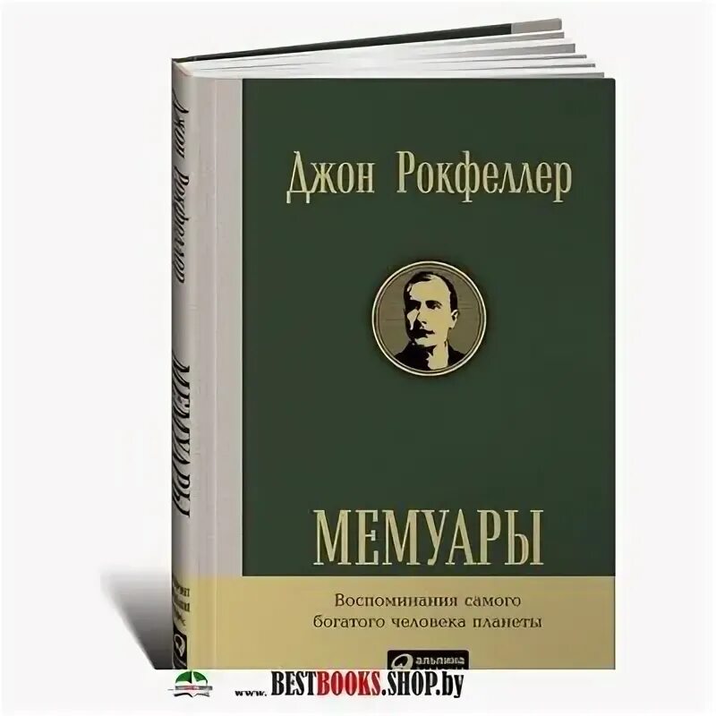 Джон рокфеллер книги. Записная книжка Рокфеллера.