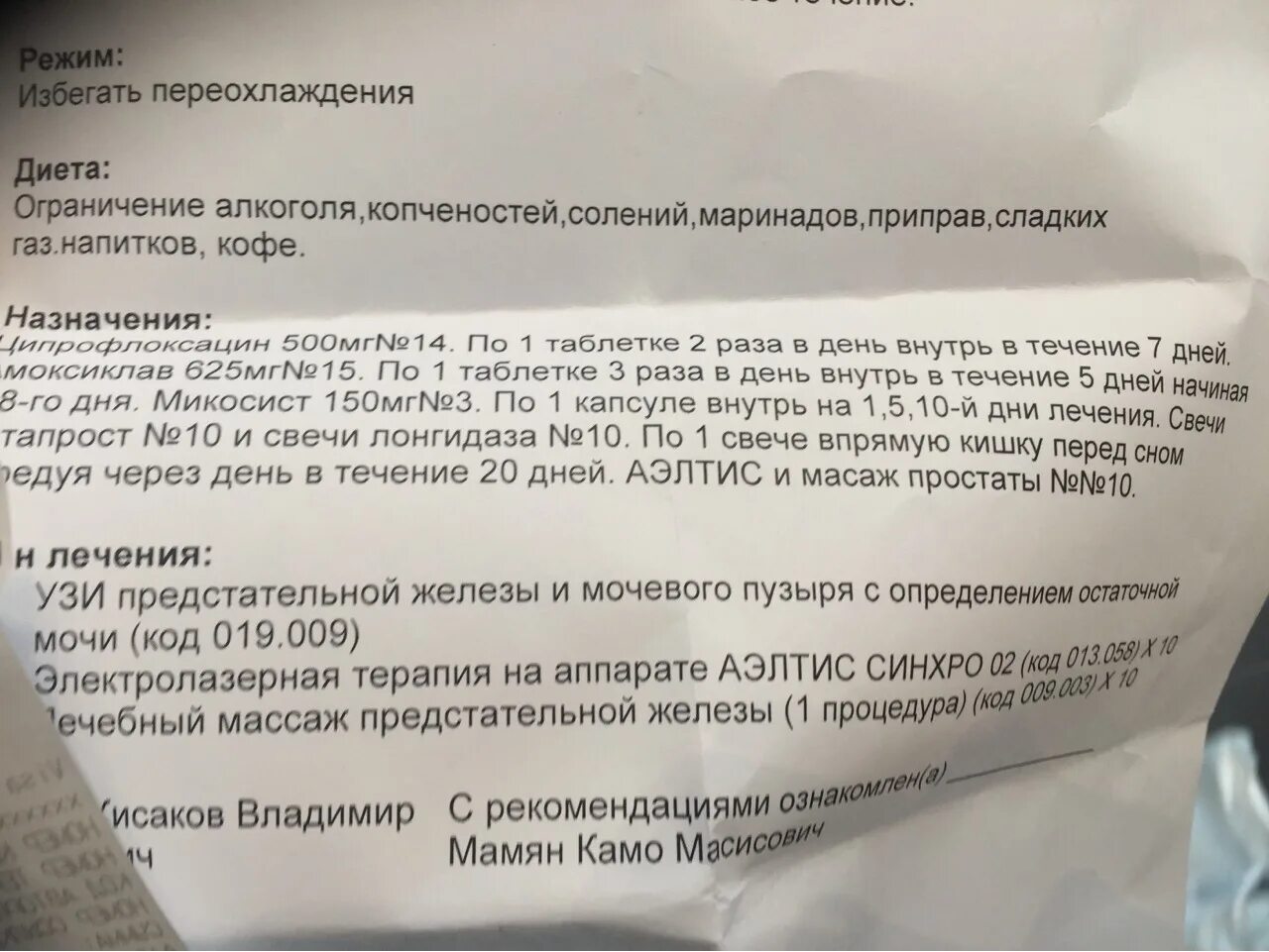 Простата восстанавливается. Трузи простаты заключение. УЗИ предстательной железы заключение. УЗИ заключение при аденоме простаты. Протокол ультразвукового исследования мочевого пузыря.