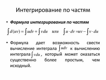 Вывод интеграла