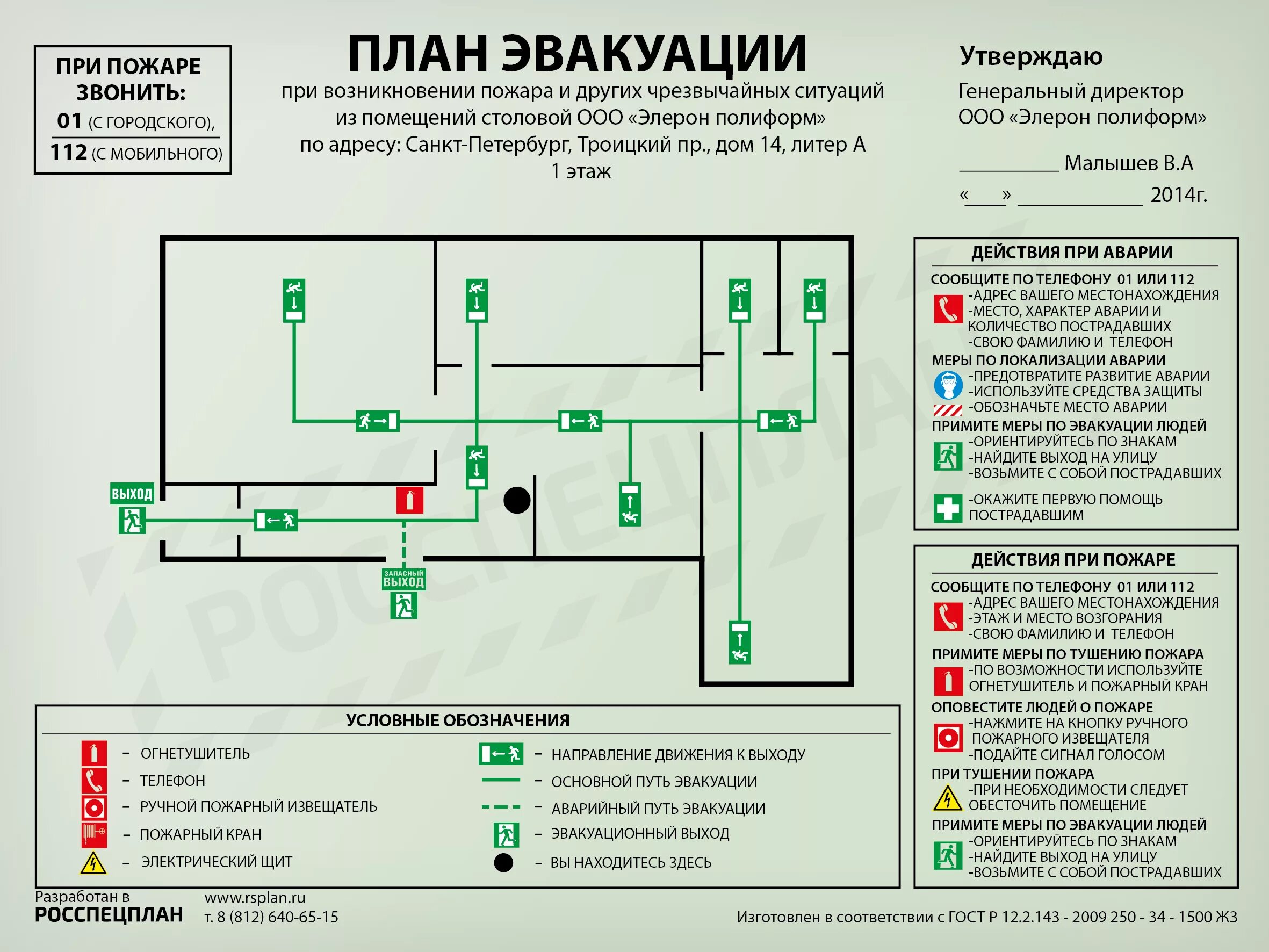 План эвакуации разрабатывается. План эвакуации при пожаре в столовой. план эвакуации при пожаре одноэтажного здания. схематический план эвакуации людей при пожаре. план эвакуации при пожаре чертеж.