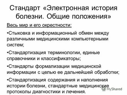 История болезни передача