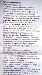 Флемоксин ребенку дозировка форум