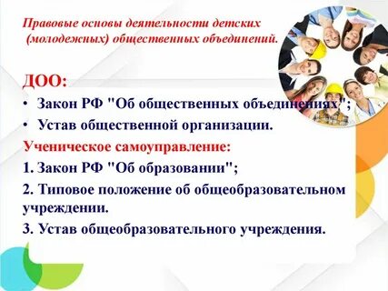 Детские общественные объединения цель