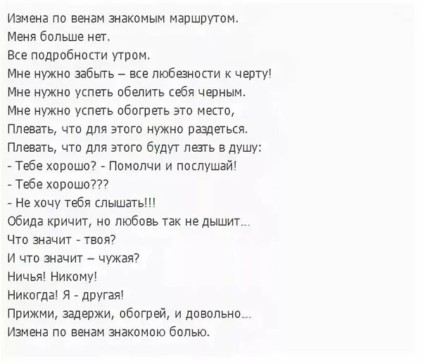 Измена дядя моего бывшего колоскова. Стихи про измену. Стихи о предательстве. Стишки про измену. Стихи про измену мужа.