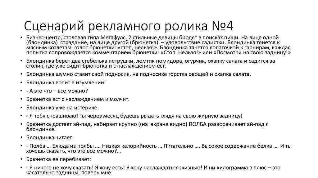 Сценарий пример написания. Сценарий. сценарий видеоролика. сценарий рекламного ролика. сценарий рекламы пример.