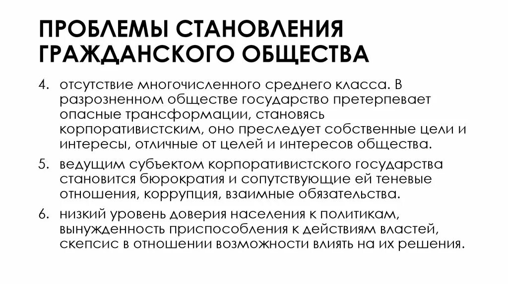 Пути формирования правового государства кратко. Этапы формирования правового государства. Пути формирования правового государства в россии. Проблемы формирования гражданского общества. Проблемы формирования правового государства в россии таблица.