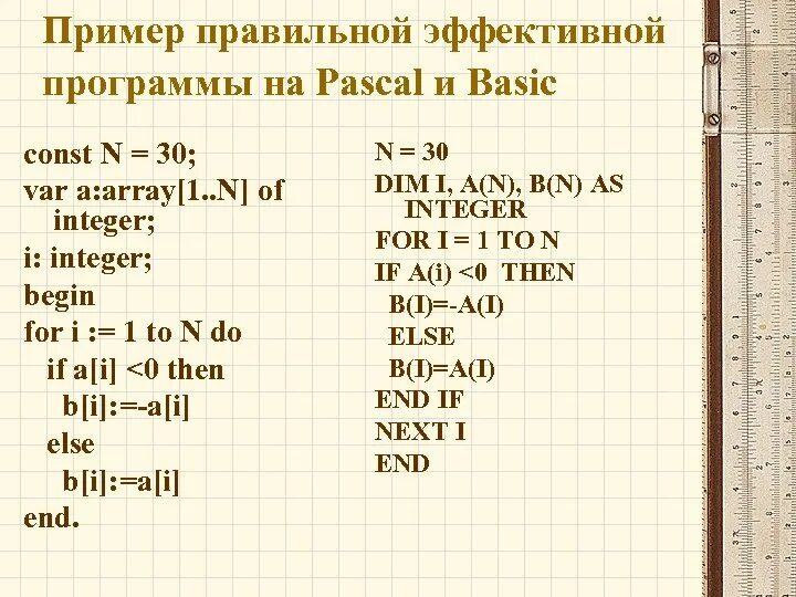 Бейсик программу на паскаль. Языки программирования паскаль бейсик. пример программы на basic. программа на бейсике пример. const в паскале.