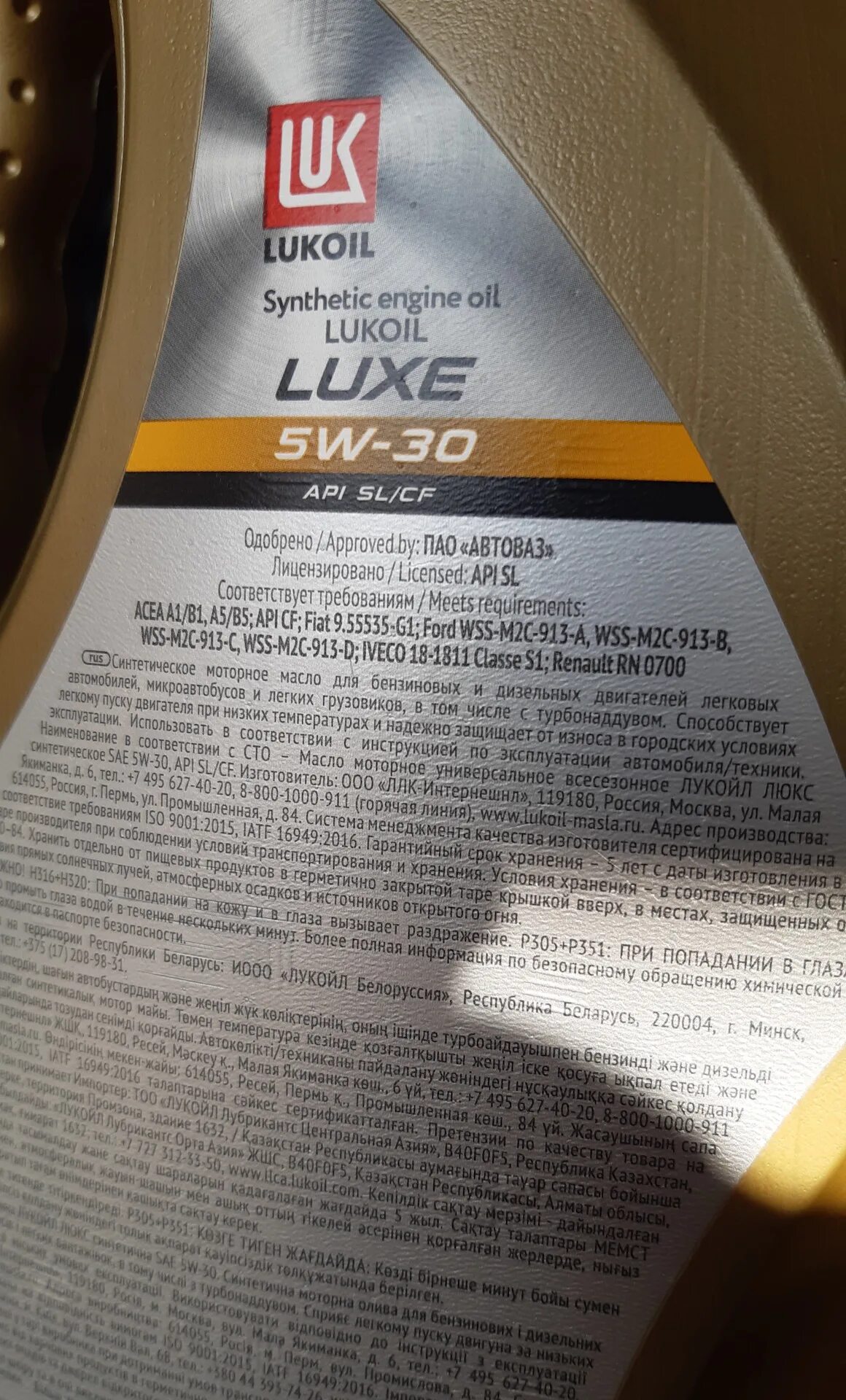 Масла лукойл москва. Лукойл Люкс 5w30 для Форд. Масло Лукойл 5w30 Хендай Киа. Моторного масла Лукойл 5w30 допуски. Таблица масел Лукойл 5w 30.