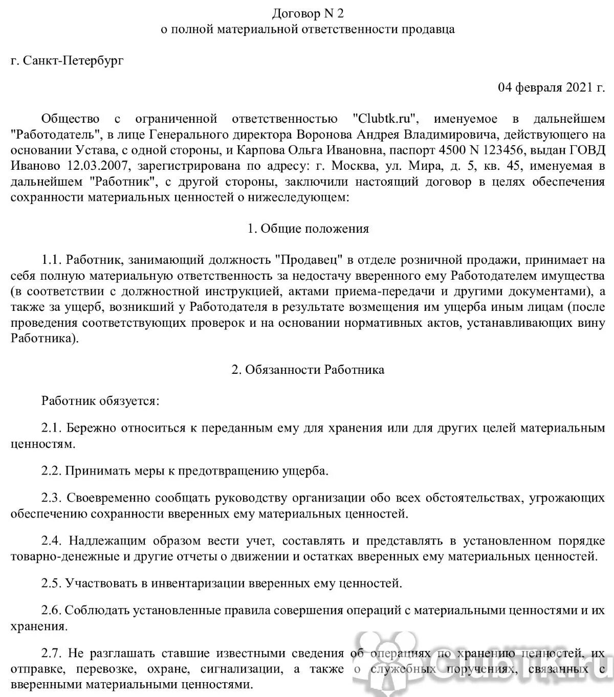 С кем можно заключать договор материальной. Образец заполнения типового договора о материальной ответственности. Образец договор о полной материальной ответственности образец 2022. Договор о полной материальной ответственности образец 2021. Шаблон договора о материальной ответственности сотрудников.