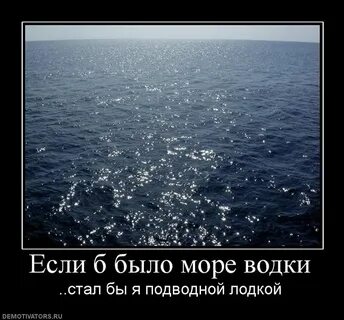 Море давай включай