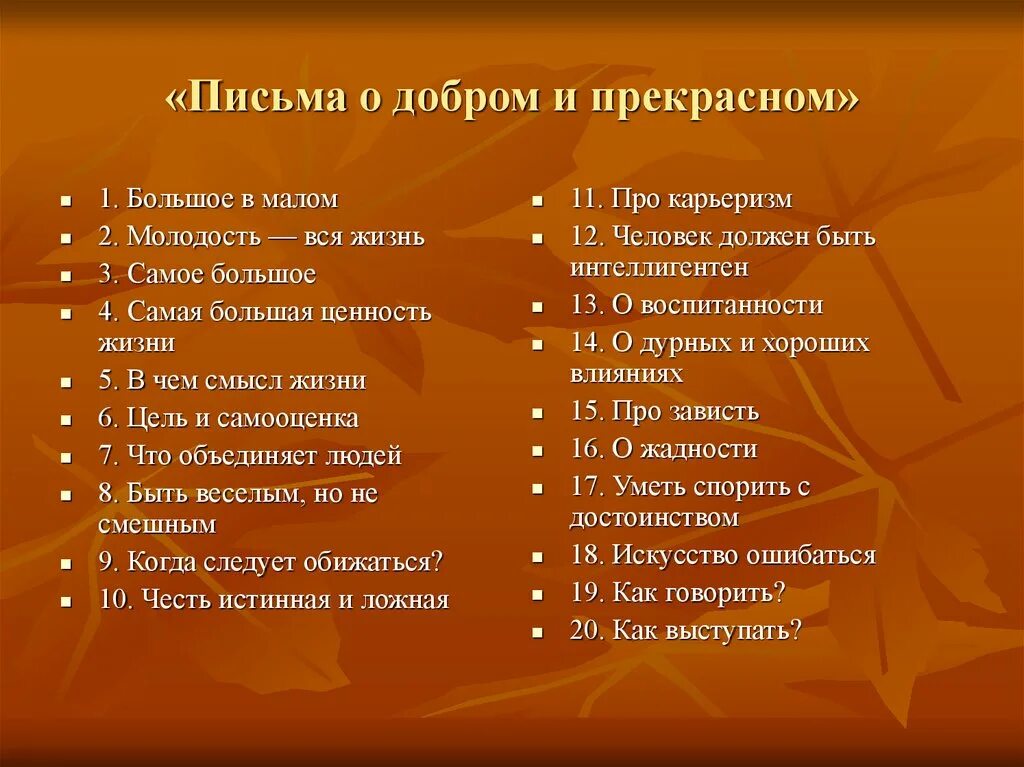 Лихачева письма о добром и прекрасном. Письма о добром и прекрасном содержание. Письма о добром и прекрасном краткое содержание. Земля родная краткое содержание 7 класс