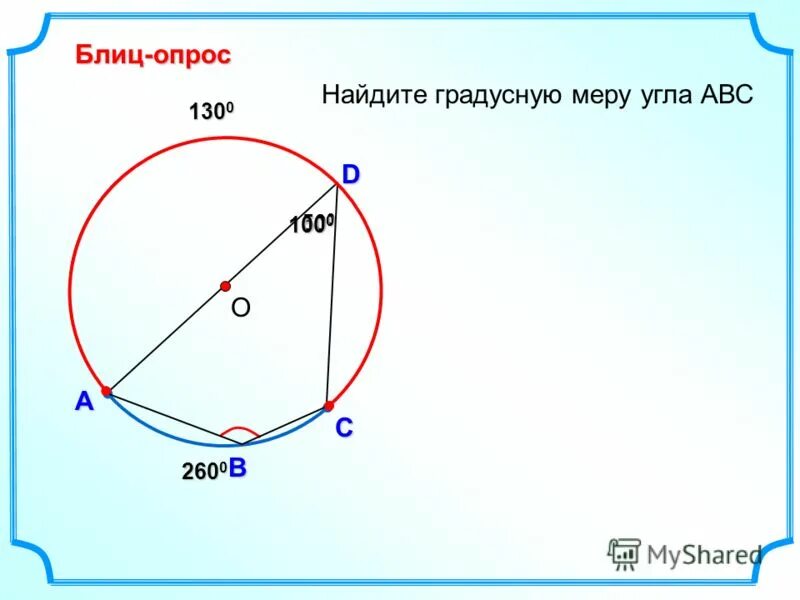 Найти градусную меру abc. Найти градусную меру abc
