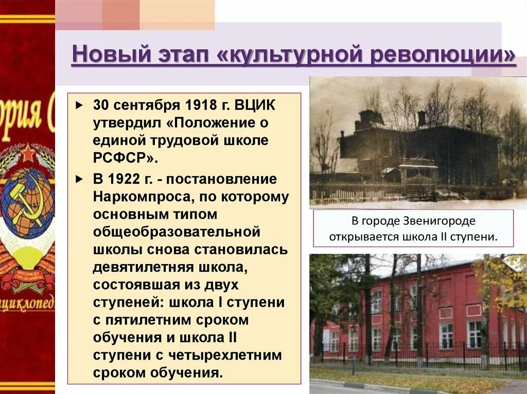 Положение о Единой трудовой школе РСФСР 1918. Трудовая школа 1918. 30 Сентября 1918 г ВЦИК утвердил положение о Единой трудовой школе РСФСР. Культурная революция 1918.