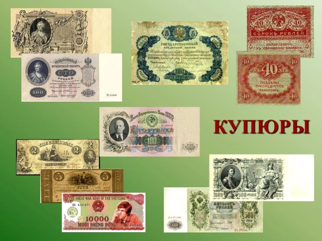 Банкноты разных стран. Денежные знаки. Деньги для презентации. Информация купюры