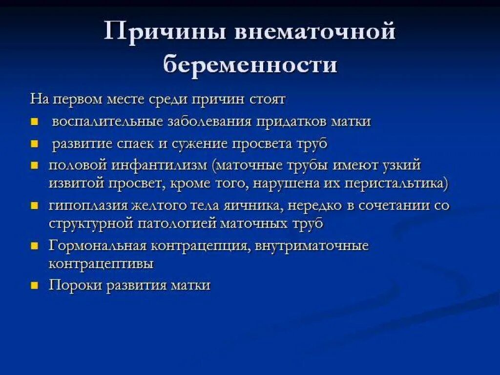 Как отличить внематочную. Внематочная беременность симптомы. Признаки внематочной беременности. Симптомы внематочной беременности симптомы. Внематочная беременность симптомы на ранних сроках.