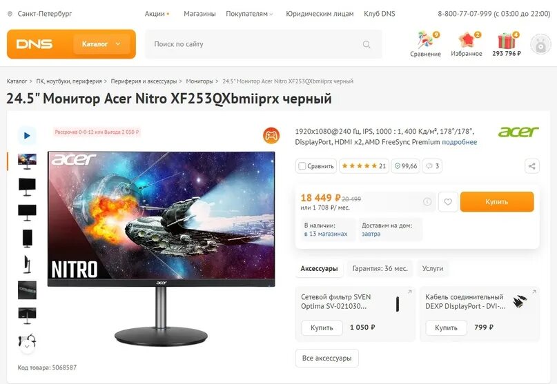 Acer nitro xf253qxbmiiprx. Acer xv253qxbmiiprzx. 5. Монитор acer nitro xf252qxbmiiprzx. Acer nitro vg252qxbmiipx 24.