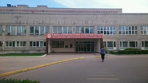 Стахановская городская больница