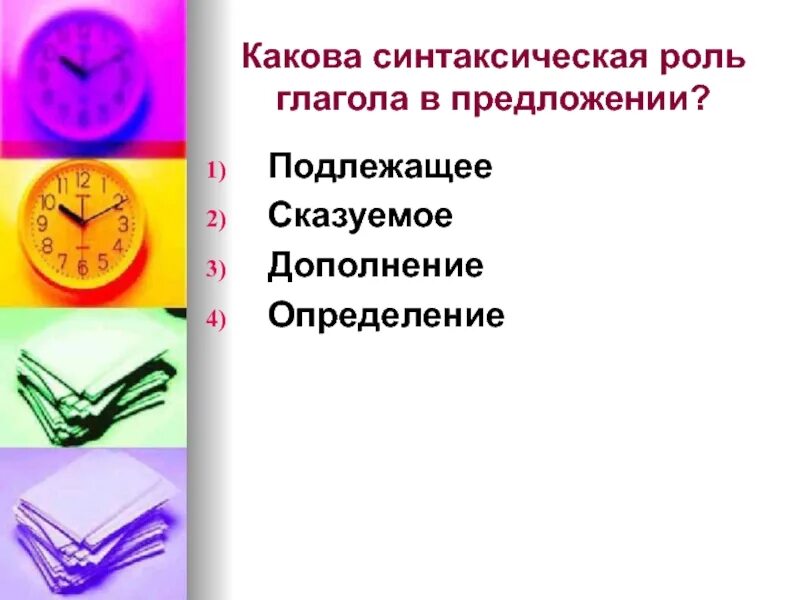 Роль глагола в предложении. Роль глагола в предложении 5 класс. Синтаксическая роль глагола в предложении 5 класс. Какова синтаксическая роль глагола. Самый роль в предложении