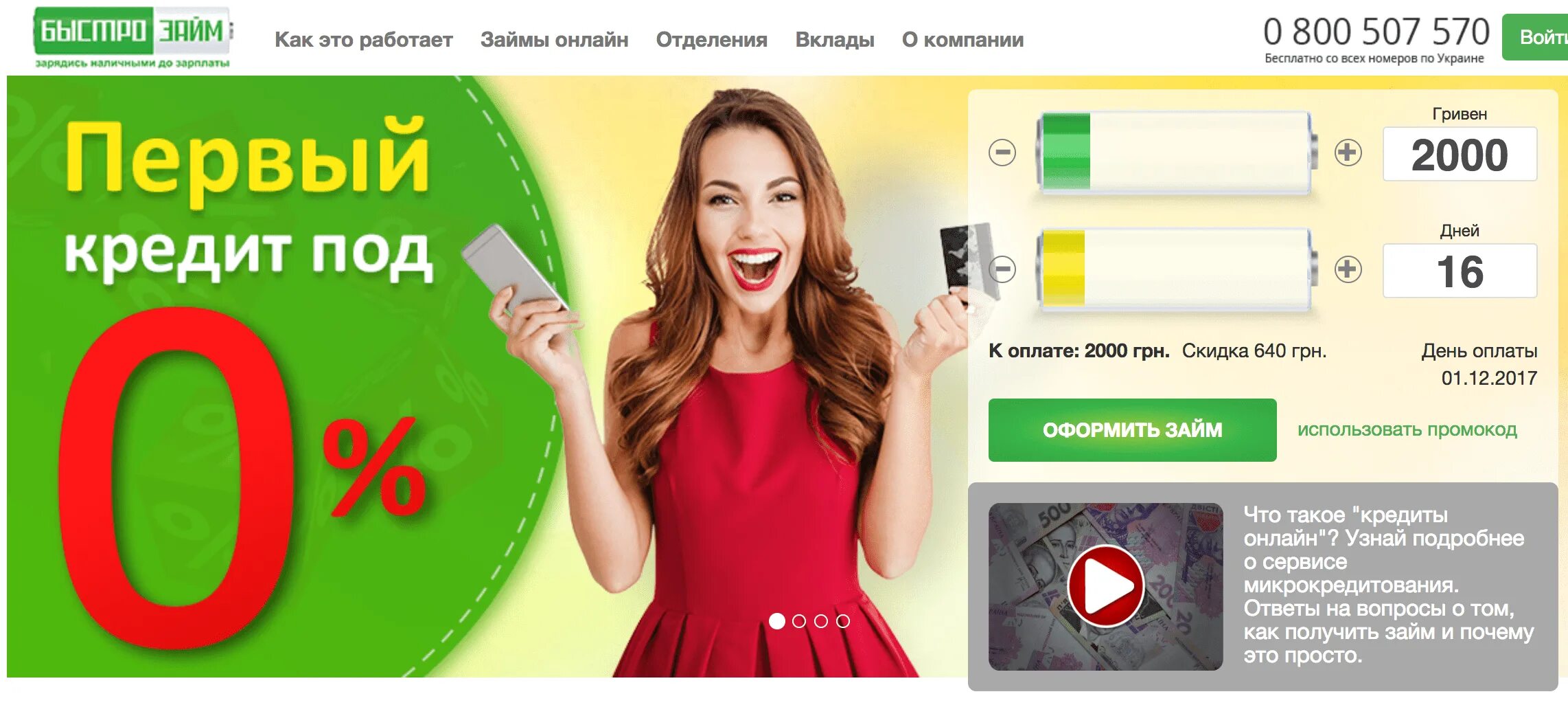 Получить бесплатный займ на карту. Займ под 0. займ под 0 процентов. займ под 0 процентов на карту. первый займ под 0 процентов на карту.
