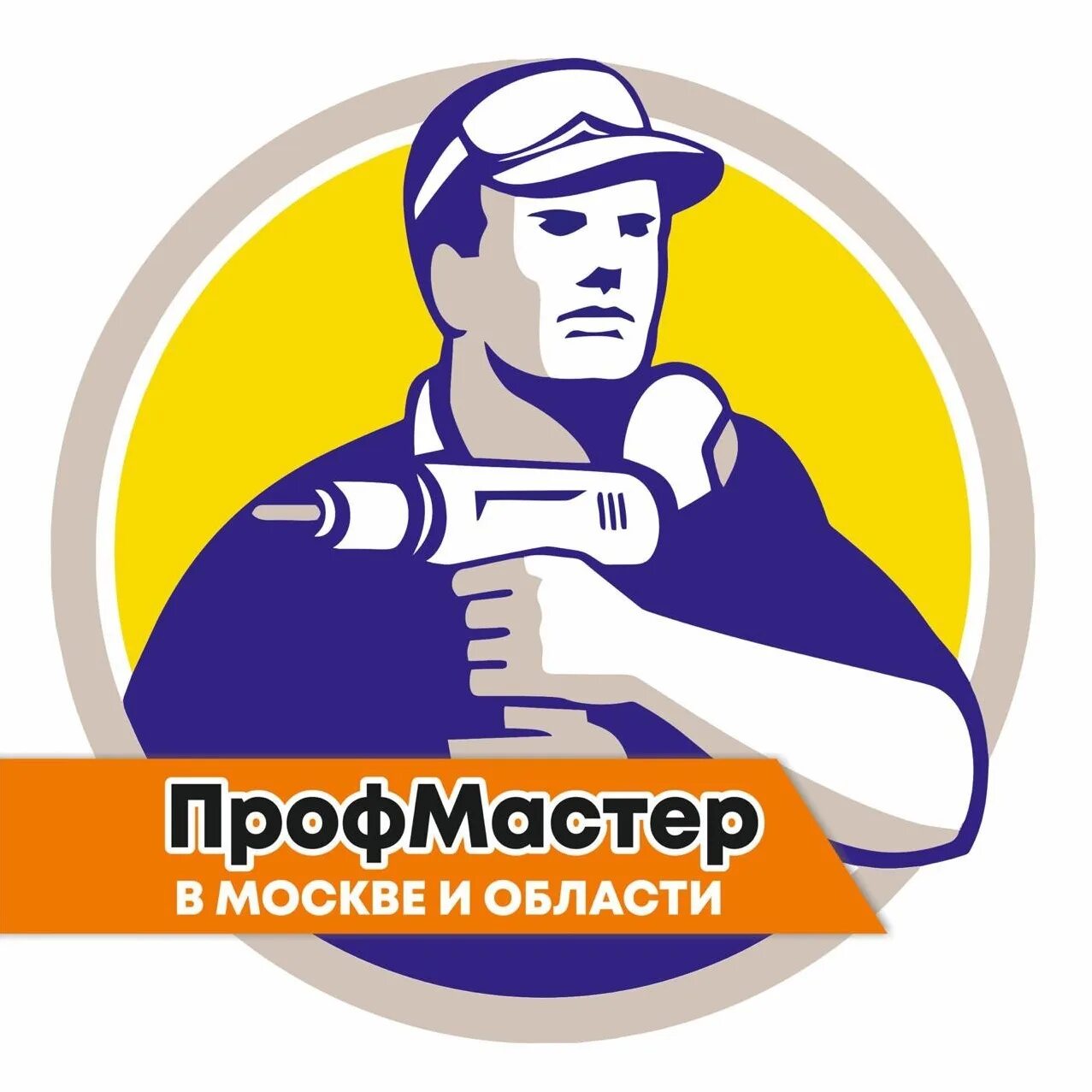 Профмастер