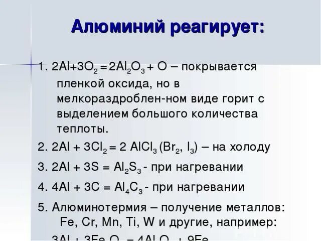 Алюминий хлор 3 -алюминий- алюминий 2 с о 4 3 -алюминий о аш - алюминий о. Алюминий плюс и 2 равно алюминий и 3. Алюминий плюс =al2o3. Алюминий реагирует с.