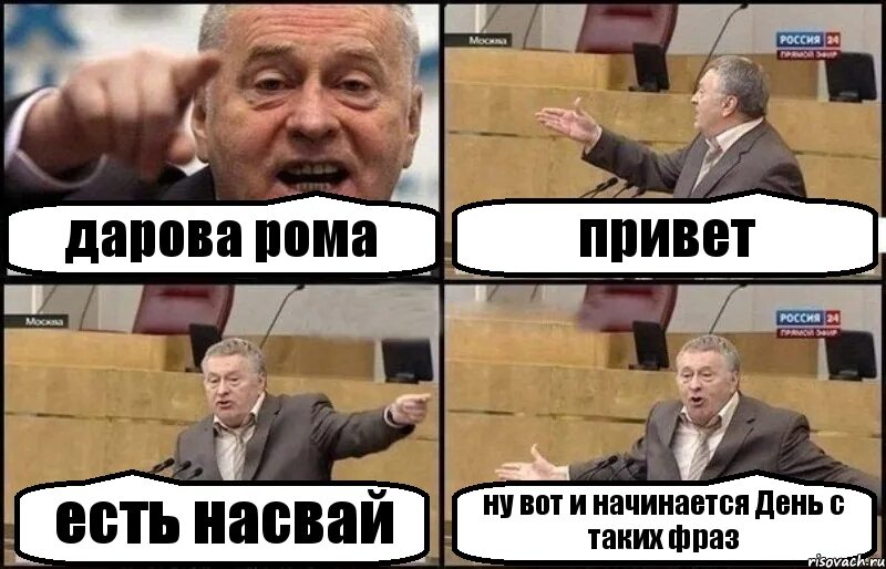 Ром привет