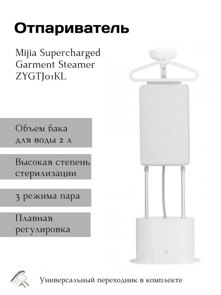 Xiaomi mijia steamer zygtj01kl отзывы. Mijia supercharged garment steamer, zygtj01kl. Отпариватель xiaomi mijia supercharged garment steamer zygtj01kl белый. Xiaomi mija supercharge garment steamer. Отпариватель xiaomi mijia supercharged.
