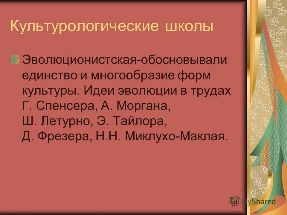 Основные культурологические школы таблица. Школы культурологии таблица. Основные культурологические концепции. Школы и направления в культурологии. Школы и направления в культурологии.