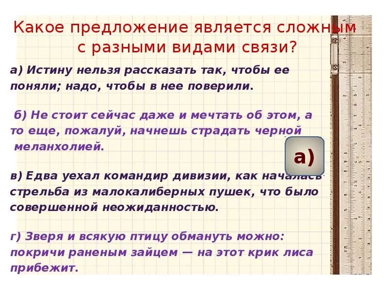 В скольких чем является в предложении. Предложения с разными типами связи. Сложные предложения с разными видами связи. Сложные предложения с разными типами связи. Схемы сложных предложений с разными видами связи.