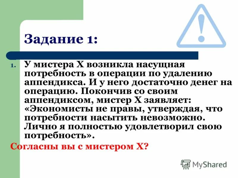 насущная потребность