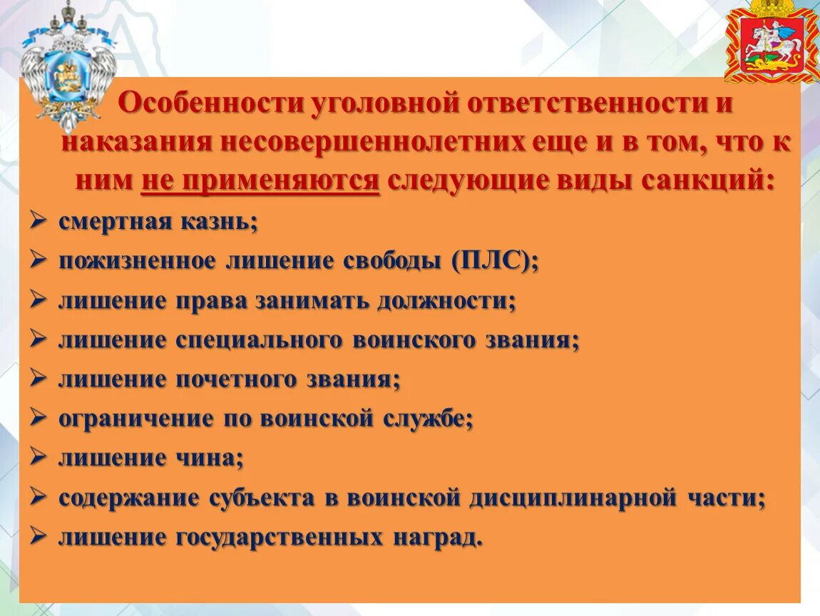 Специфика уголовной ответственности несовершеннолетних кратко. Особенности уголовной ответственности и наказания. Особенности уголовного наказания несовершеннолетних. Особенности ответственности несовершеннолетних. Специфика наказания несовершеннолетних.