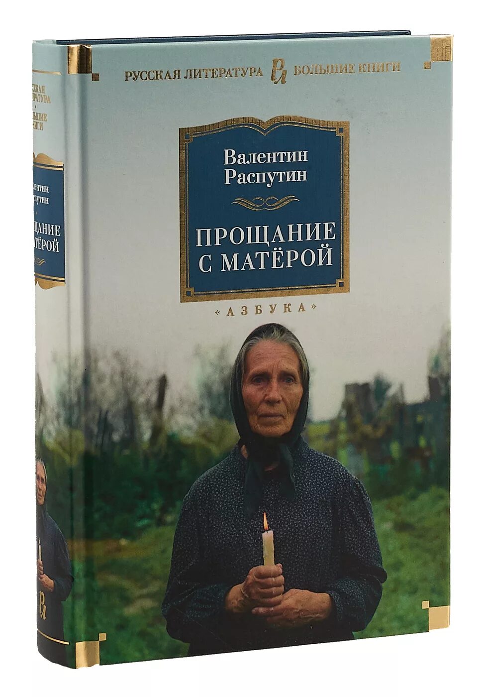 Прощение с матерой читать