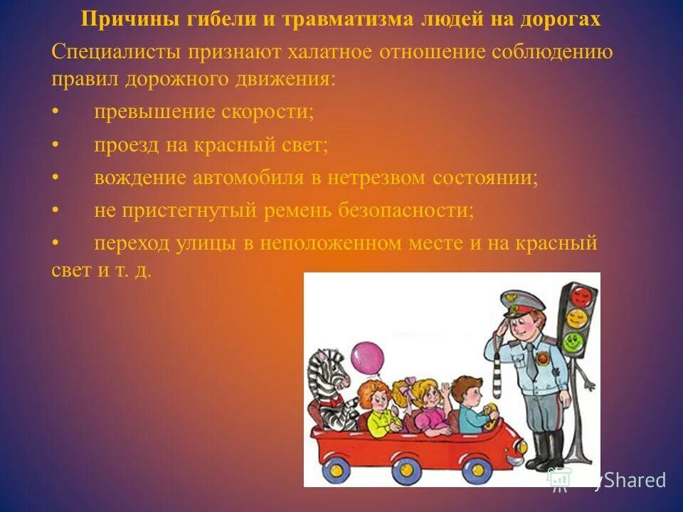 детский травматизм. причины травматизма на дороге. профилактика дорожно-транспортных происшествий. дорожно-транспортный травматизм. транспортный травматизм у детей.