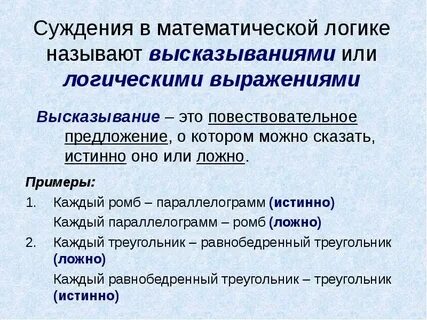 Суждение это в логике
