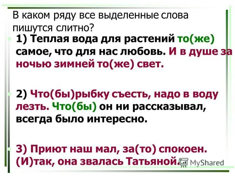 Слитное и раздельное написание слов презентация. Слитное раздельное и дефисное написание слов. В каком из данных слов дефисное написание.