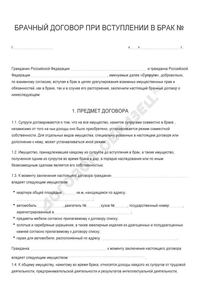 Соглашение о вступлении в брак. Бланк брачного договора образец. пример заполнения брачного договора. брачный договор при вступлении в брак. брачный договор образец заполненный.