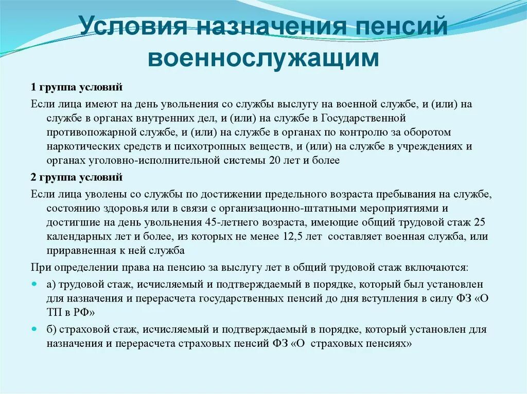 Пенсионеры по выслуге. Условия назначения пенсии за выслугу лет военнослужащим. Таблица условий назначения пенсий за выслугу лет военнослужащим. Порядок назначения пенсии военнослужащим. Условия назначения пенсии за выслугу лет.