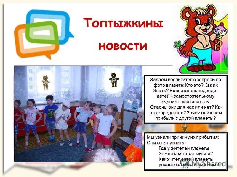 требования к вопросам восривтелая. вопросы про воспитателей. вопросы про воспитателей. вопросы детям о воспитателе. какие вопросы задать воспитателю.