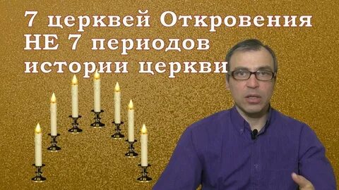 Церковь откровения