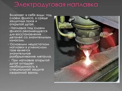 Наплавленный слой
