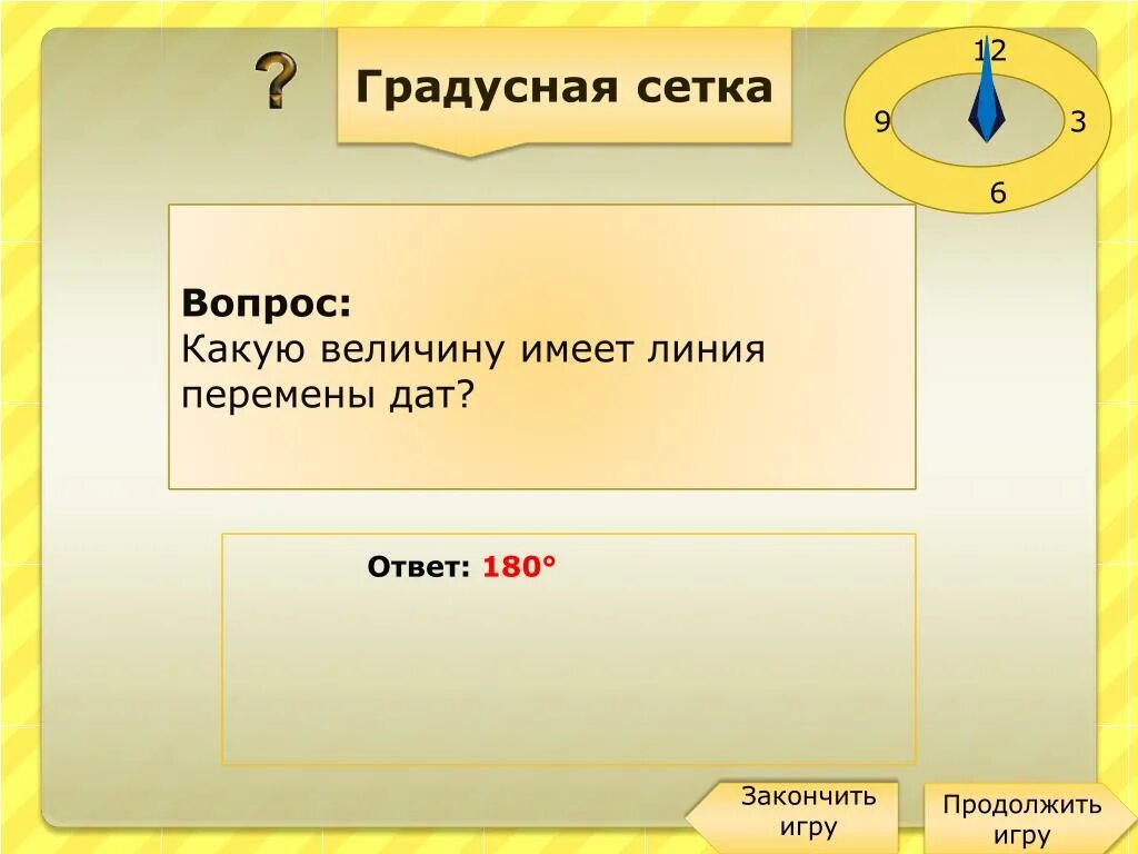 Сетка вопросов. Продолжить игру. Как закончить ответ на вопрос. Закончить историю с ответами игра.