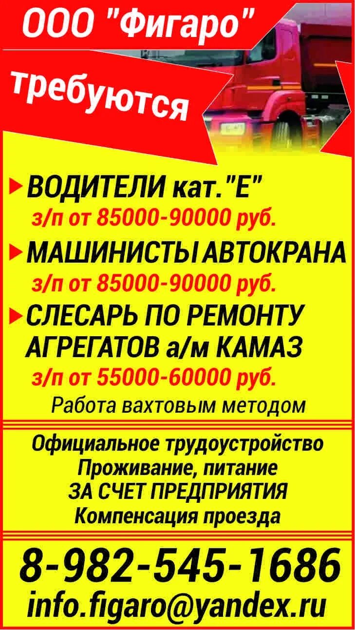 Работа вахта водитель автомобиля. Вахтовый метод работы. Требуются водители вахта. Вахтовый метод водитель. Требуются водители вахтовым методом.