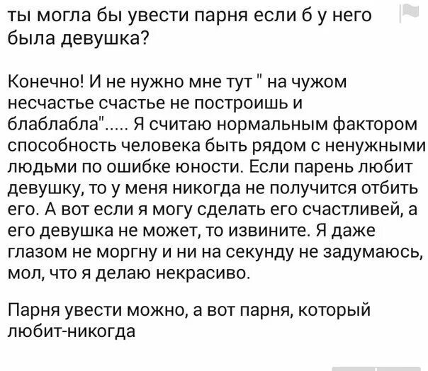 Как отбить девушку у которой есть парень. Как отбить девушку у парня. как увести парня у подруги. как отбить парня у подруги. как увести парня советы.