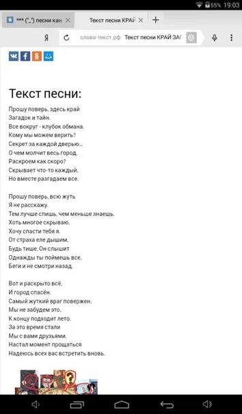 Я сегодня грустный не пошел текст. Песня Гравити Фолз текст песни. Гравити Фолз край загадок. Песня Гравити Фолз текст край загадок. Текст песни Гравити Фолз прошу поверь здесь край загадок и тайн.