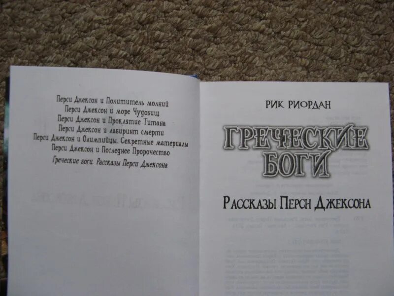 Книга история бога. Греческие боги. Рассказы Перси Джексона. Греческие боги. Рассказы Перси Джексона Рик Риордан книга. Греческие герои рассказы Перси Джексона. Греческие боги рассказы Перси Джексона купить.