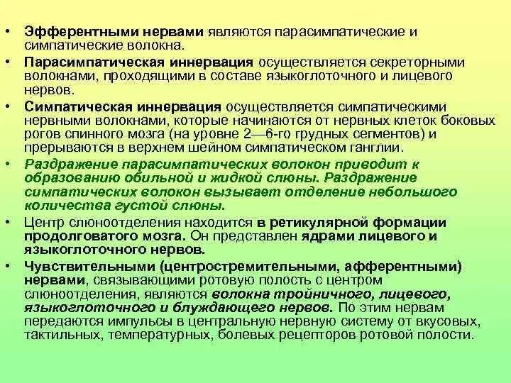 Эфферентные волокна являются. Эфферентные волокна являются. Эфферентные волокна являются. Афферентные нервные волокна. Эфферентные волокна являются.