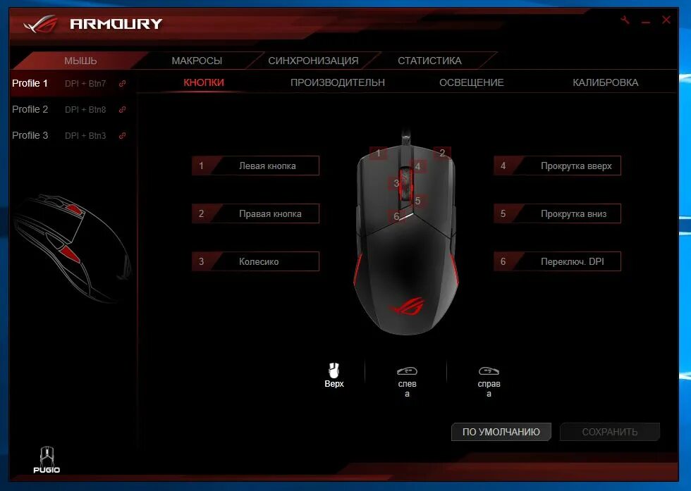 ASUS ROG Mouse software. Проги для мышки асус. Программа для мышки ASUS ROG. Мышка ROG.