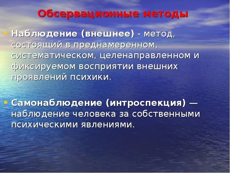 Метод наблюдения и самонаблюдения. Обсервационные методы. обсервационные методы наблюдения. обсервационные методы наблюдения и самонаблюдения в психологии. обсервационное методом эмпирического исследования.