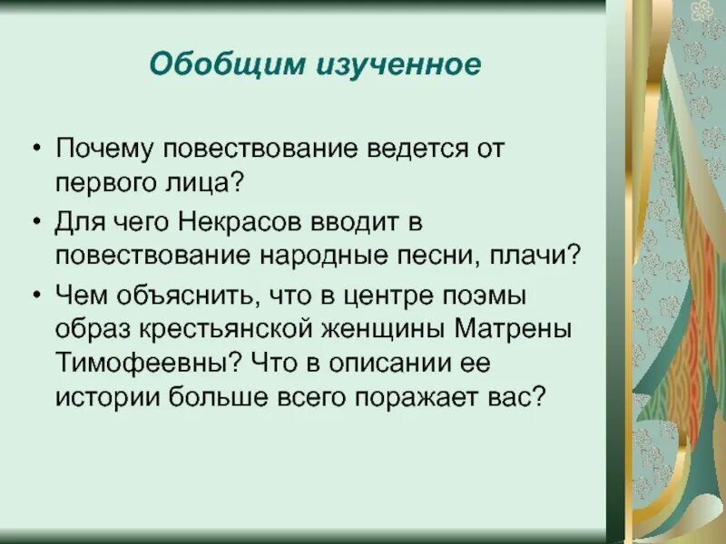 От кого лица ведется повествование. Почему повествование ведется от первого лица.