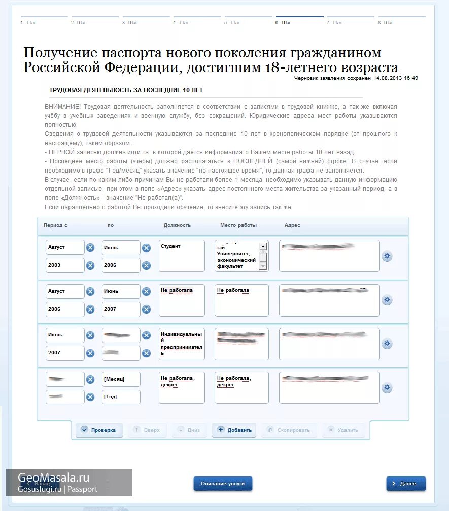 Как заполнить деятельность за последние 10 лет